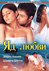 Смотреть фильм Яд любви