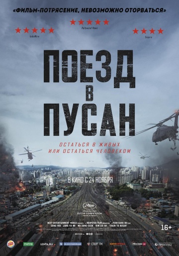 Смотреть фильм Поезд в Пусан