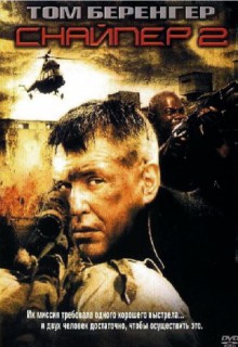 Фильм Снайпер 2