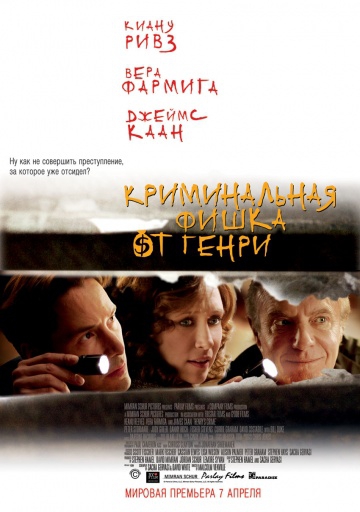Смотреть фильм Криминальная фишка от Генри
