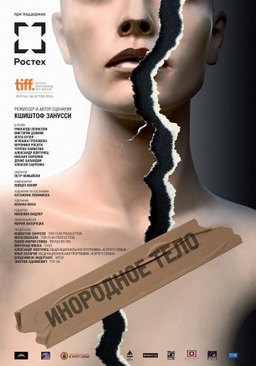 Смотреть фильм Инородное тело