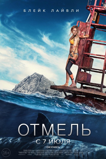  Фильм Отмель