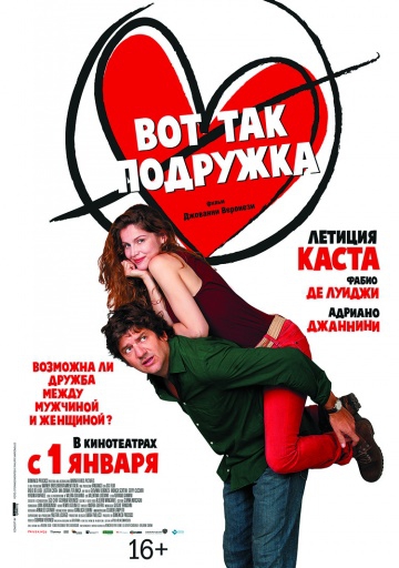 Смотреть фильм Вот так подружка