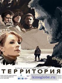 Смотреть фильм Территория