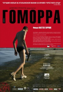 Смотреть фильм Гоморра