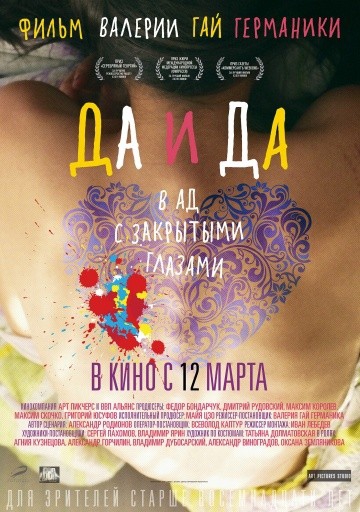 Смотреть фильм Да и да