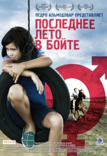 Смотреть фильм Последнее лето в Бойте