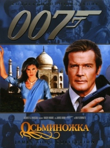 Смотреть фильм Осьминожка