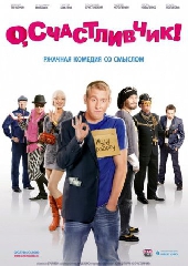  Фильм О, счастливчик!