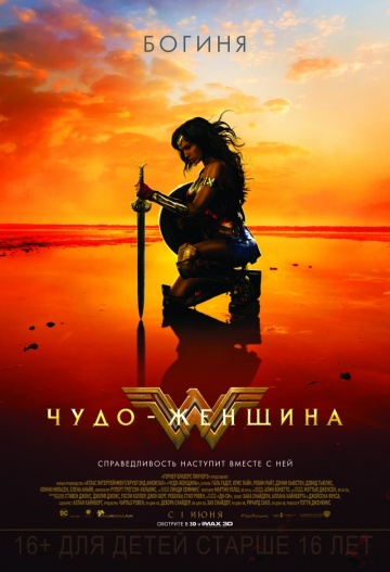 Смотреть фильм Чудо-женщина