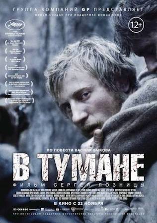  Фильм В тумане