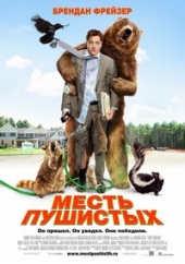 Смотреть фильм Месть пушистых
