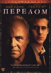  Фильм Перелом