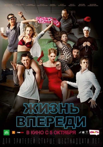 Смотреть фильм Жизнь впереди