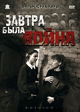 Смотреть фильм Завтра была война