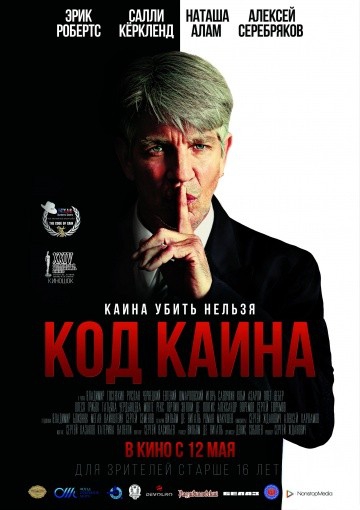 Смотреть фильм Код Каина