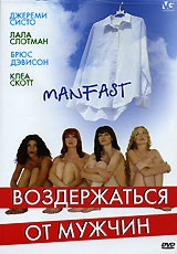 Смотреть фильм Воздержаться от мужчин