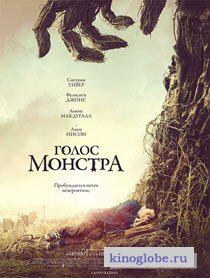  Фильм Голос монстра