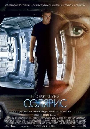 Смотреть фильм Солярис