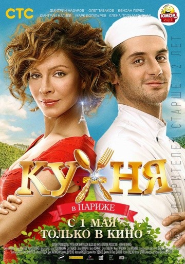 Смотреть фильм Кухня в Париже