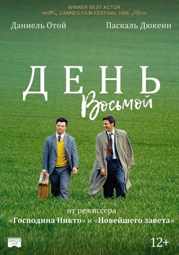 Смотреть фильм День восьмой