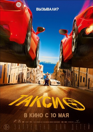 Смотреть фильм Такси 5