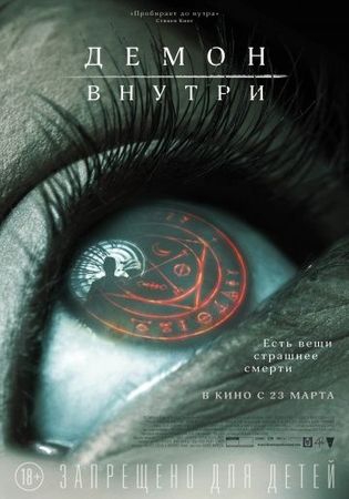 Смотреть фильм Демон внутри