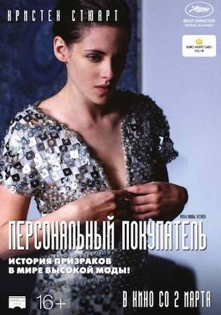  Фильм Персональный покупатель