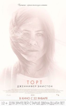 Фильм Торт