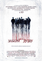 Смотреть фильм Забери мою душу