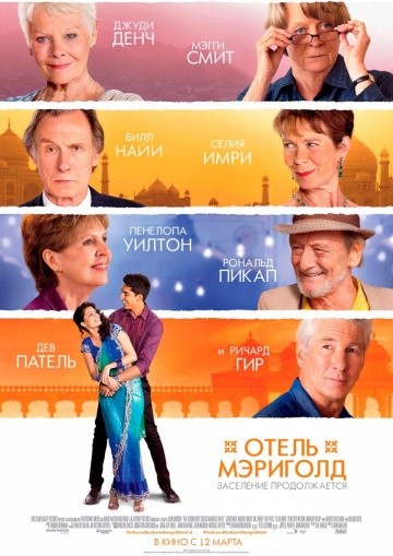 Смотреть фильм Отель «Мэриголд». Заселение продолжается