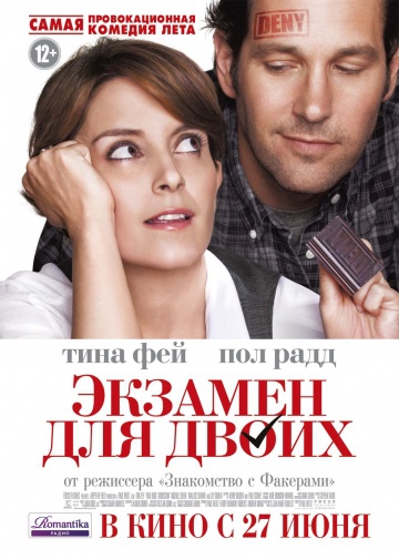 Смотреть фильм Экзамен для двоих