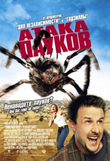 Смотреть фильм Атака пауков