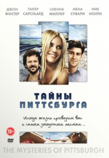 Смотреть фильм Тайны Питтсбурга