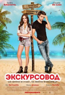 Смотреть фильм Экскурсовод