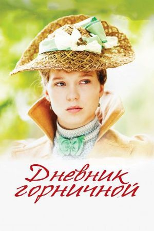 Смотреть фильм Дневник горничной