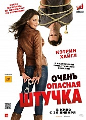 Смотреть фильм Очень опасная штучка
