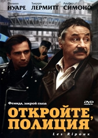 Смотреть фильм Откройте, полиция!