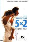 5х2
