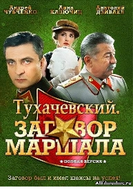 Смотреть сериал Заговор маршала