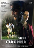 Смотреть сериал Жена Сталина