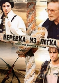 Смотреть сериал Веревка из песка