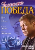 Смотреть сериал Госпожа победа