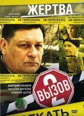 Смотреть сериал Вызов-2. Предсказание