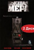 Смотреть сериал Высшая мера