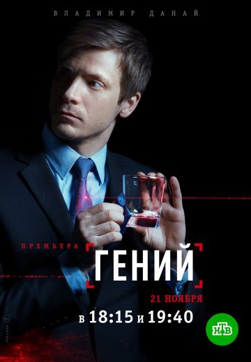Гений Гений