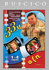 33 квадратных метра. 1 сезон 33 квадратных метра. 1 сезон