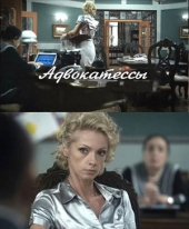 Смотреть сериал Адвокатессы