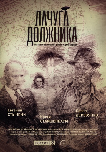 Смотреть сериал Лачуга должника