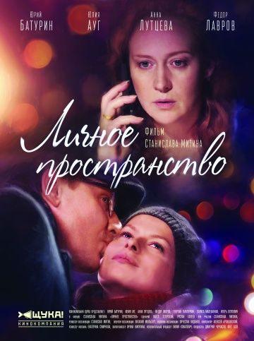 Смотреть сериал Личное пространство
